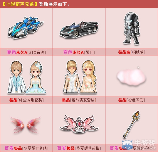 《QQ飛車》七彩葫蘆兄弟新品上架