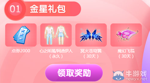 《QQ炫舞》十月幸運(yùn)星活動(dòng)
