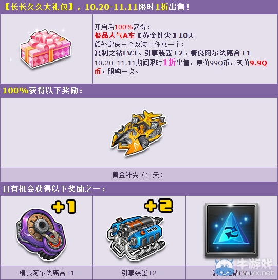 《QQ飛車》1折必得黃金針尖+人氣改裝！