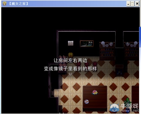 《魔女之家》圖文流程攻略