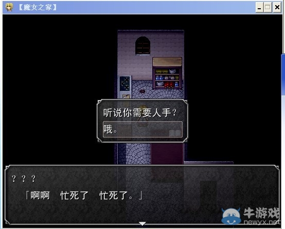 《魔女之家》圖文流程攻略