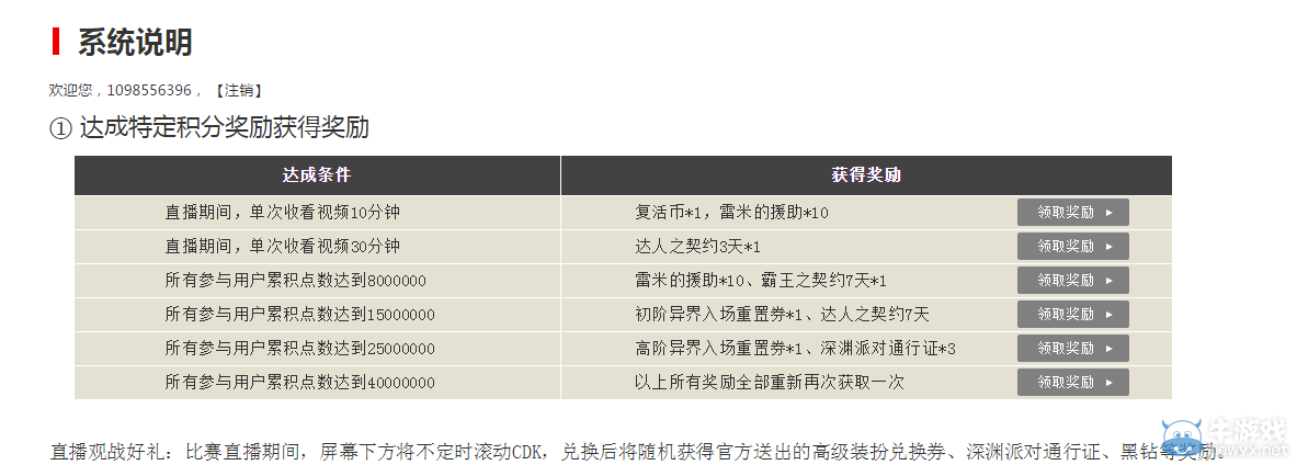 《DNF》勇士之路觀看有禮