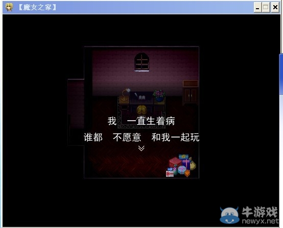 《魔女之家》圖文流程攻略