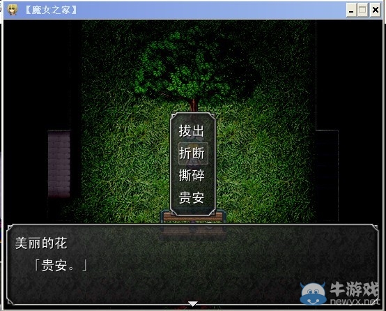 《魔女之家》圖文流程攻略