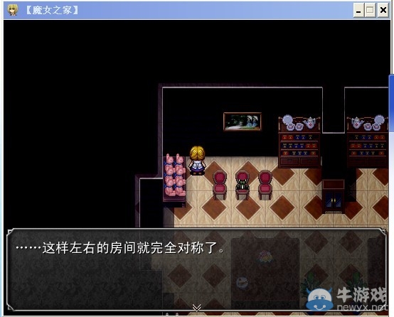 《魔女之家》圖文流程攻略
