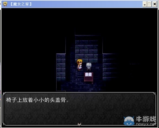 《魔女之家》圖文流程攻略