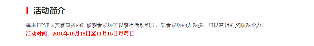 《DNF》勇士之路觀看有禮