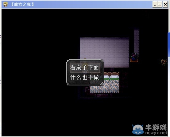 《魔女之家》圖文流程攻略