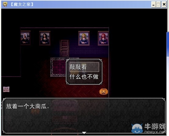 《魔女之家》圖文流程攻略