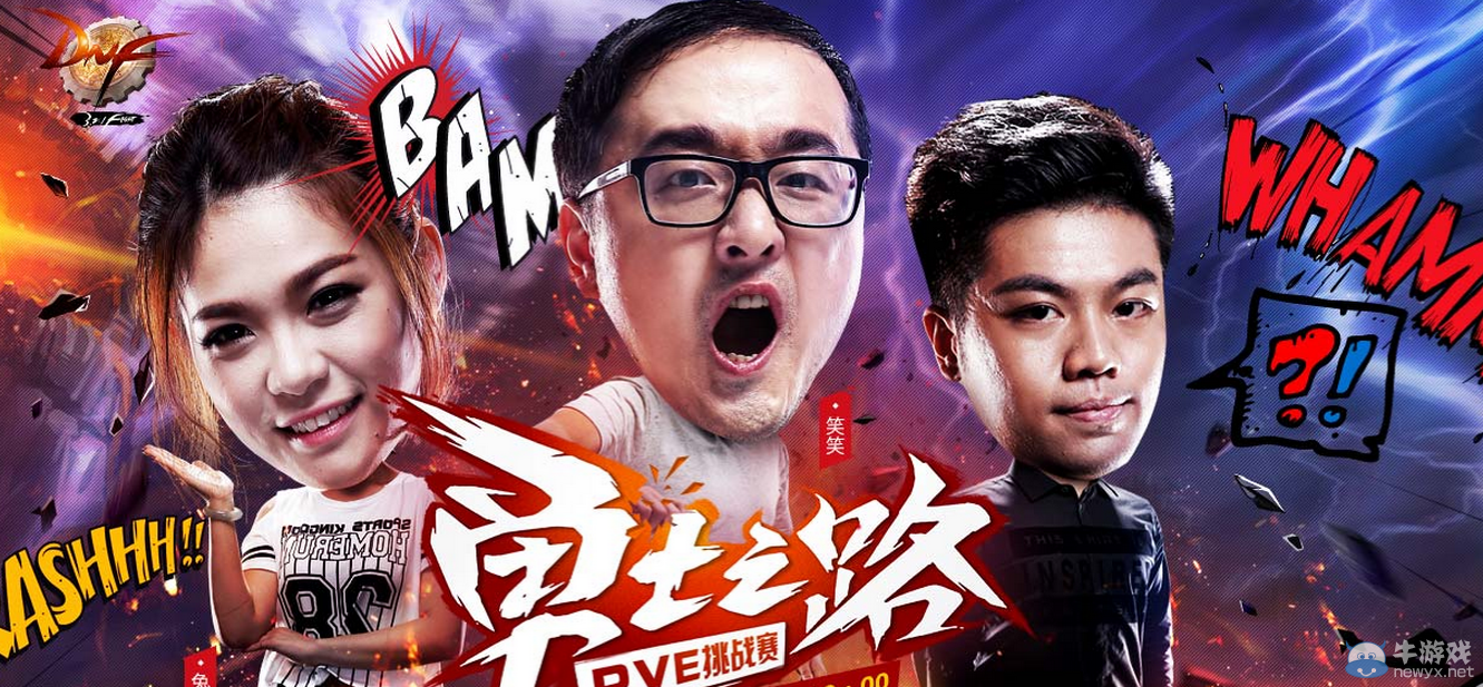 《DNF》勇士之路觀看有禮