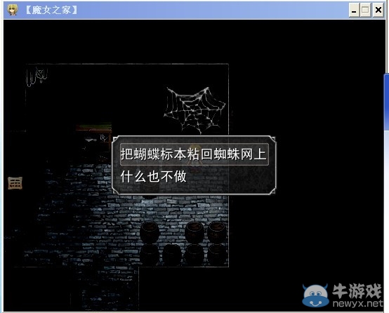 《魔女之家》圖文流程攻略