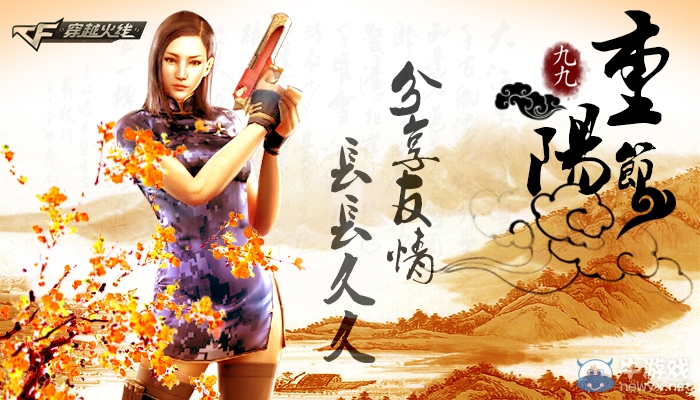 CF重陽節(jié)分享友情得尼泊爾活動