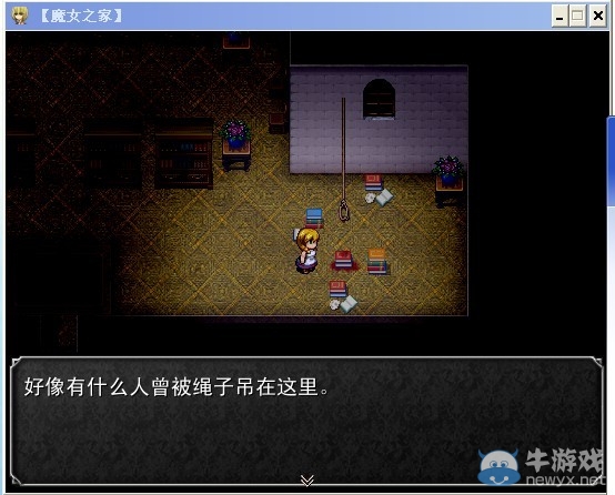 《魔女之家》圖文流程攻略