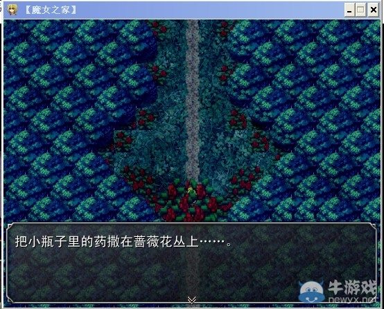 《魔女之家》圖文流程攻略