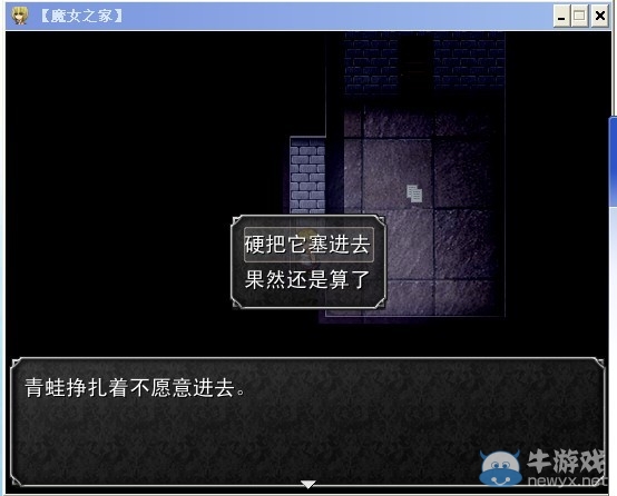《魔女之家》圖文流程攻略