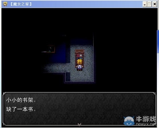 《魔女之家》圖文流程攻略