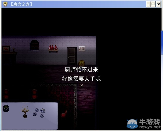《魔女之家》圖文流程攻略