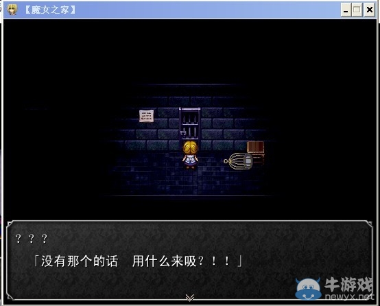 《魔女之家》圖文流程攻略