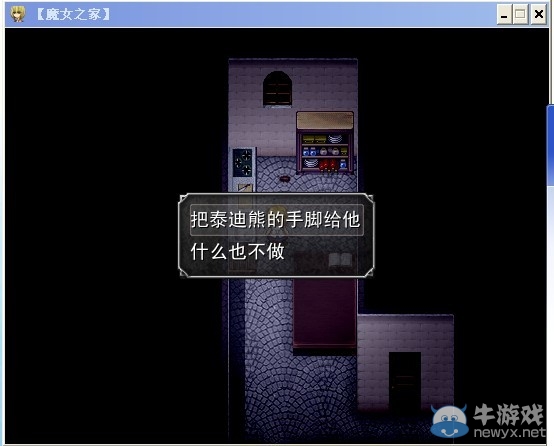 《魔女之家》圖文流程攻略