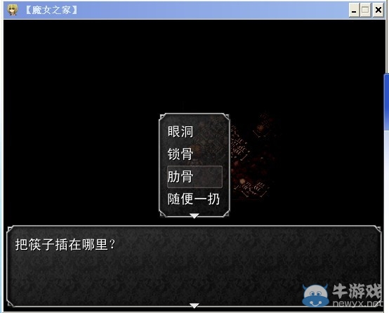 《魔女之家》圖文流程攻略
