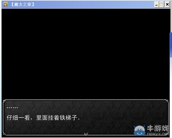《魔女之家》圖文流程攻略