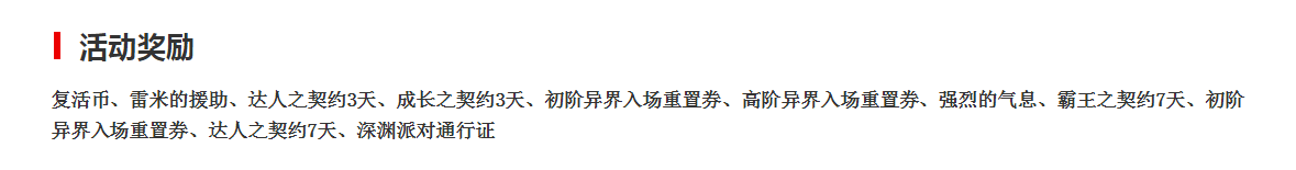 《DNF》勇士之路觀看有禮