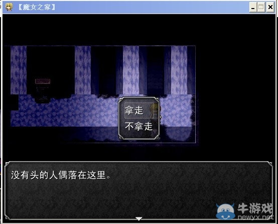 《魔女之家》圖文流程攻略