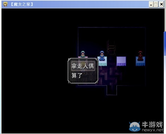 《魔女之家》圖文流程攻略