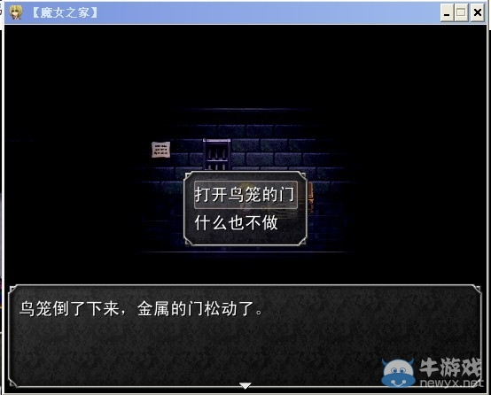 《魔女之家》圖文流程攻略