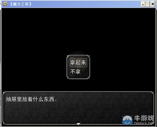 《魔女之家》圖文流程攻略