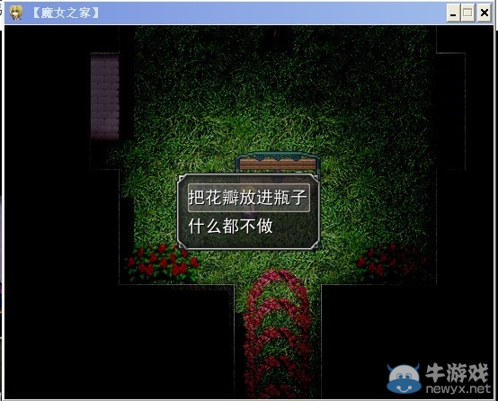 《魔女之家》圖文流程攻略