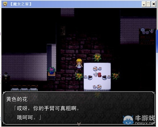 《魔女之家》圖文流程攻略