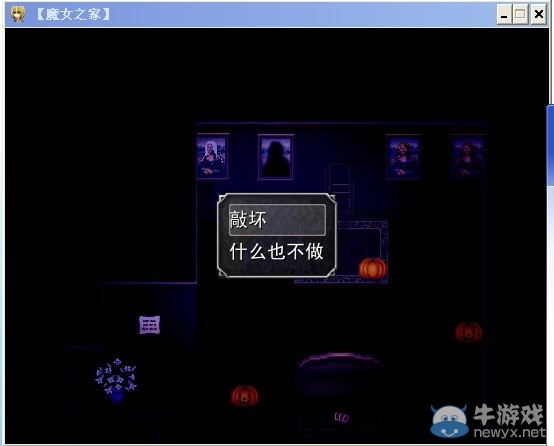 《魔女之家》圖文流程攻略