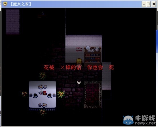 《魔女之家》圖文流程攻略