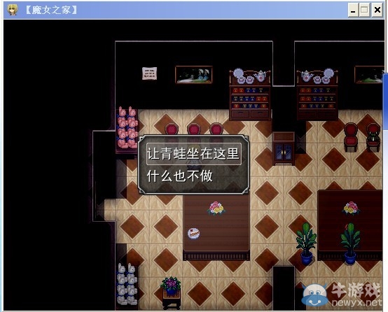 《魔女之家》圖文流程攻略
