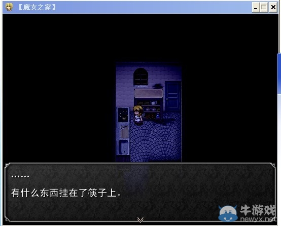 《魔女之家》圖文流程攻略