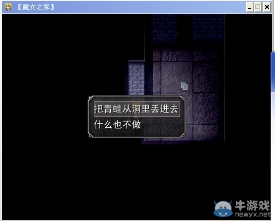 《魔女之家》圖文流程攻略
