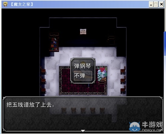 《魔女之家》圖文流程攻略