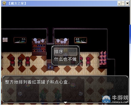 《魔女之家》圖文流程攻略