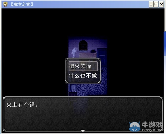 《魔女之家》圖文流程攻略