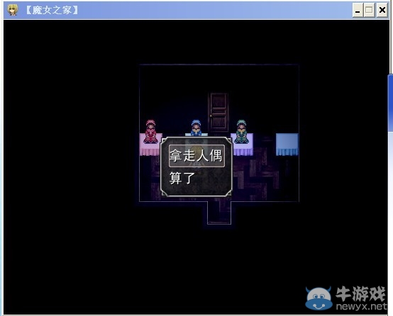 《魔女之家》圖文流程攻略