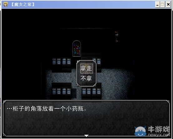 《魔女之家》圖文流程攻略
