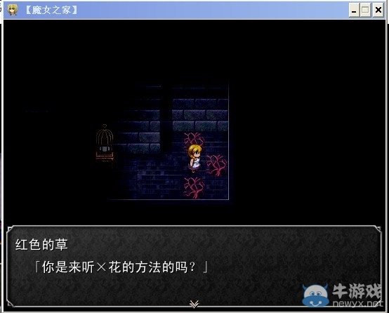 《魔女之家》圖文流程攻略