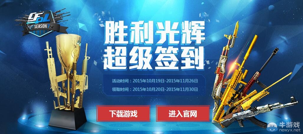 CF超級簽到活動 每天簽到領豪禮