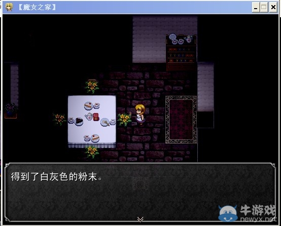 《魔女之家》圖文流程攻略