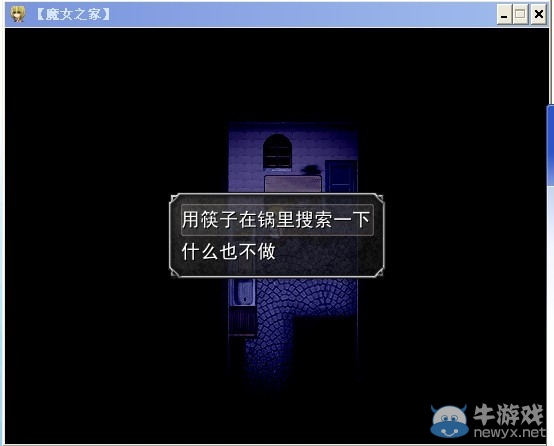 《魔女之家》圖文流程攻略