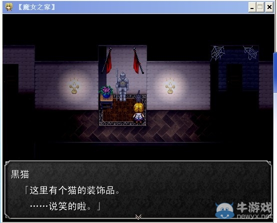 《魔女之家》圖文流程攻略