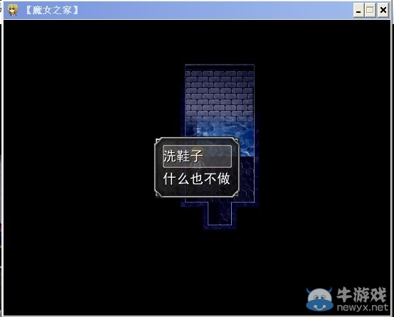 《魔女之家》圖文流程攻略