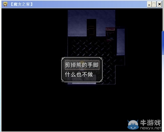 《魔女之家》圖文流程攻略