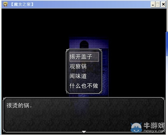 《魔女之家》圖文流程攻略